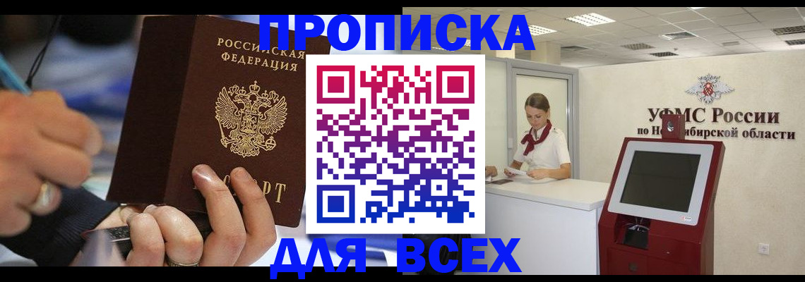 прописка для кредита в Симферополе