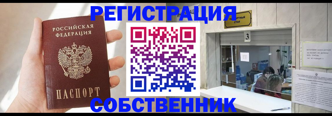 временная регистрация законно в Симферополе