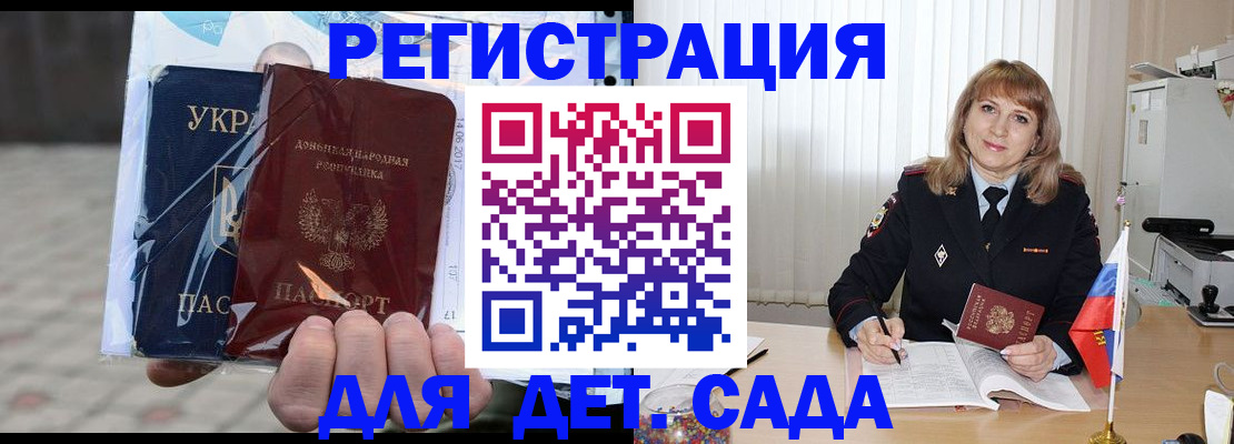 прописка регистрация в Симферополе