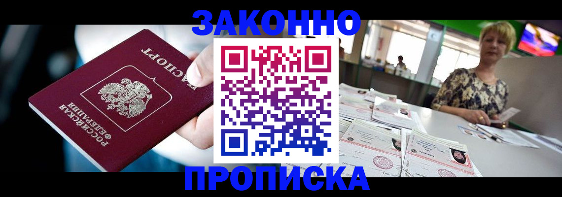 где прописаться в Симферополе