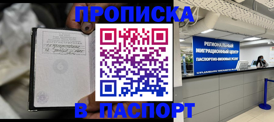 временная регистрация для школы в Симферополе
