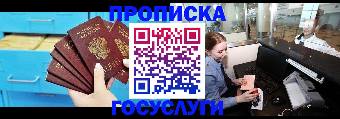 прописка в квартире в Симферополе