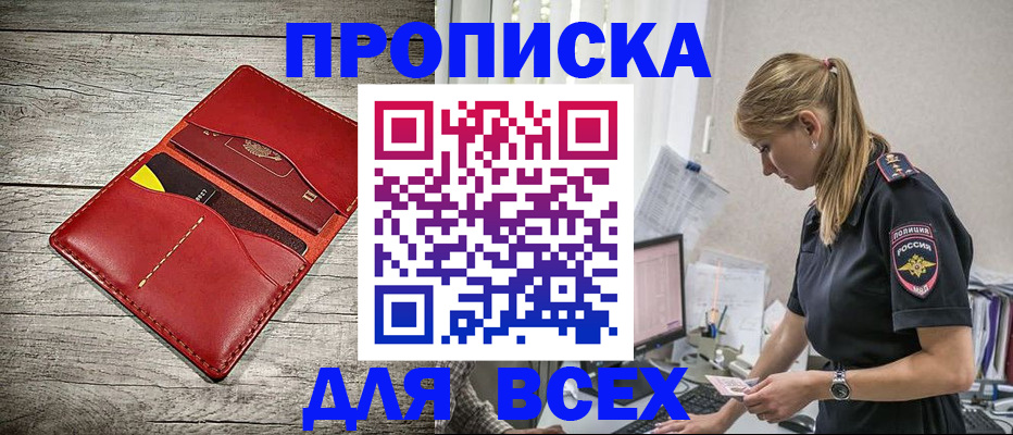 прописка ребенка в Симферополе